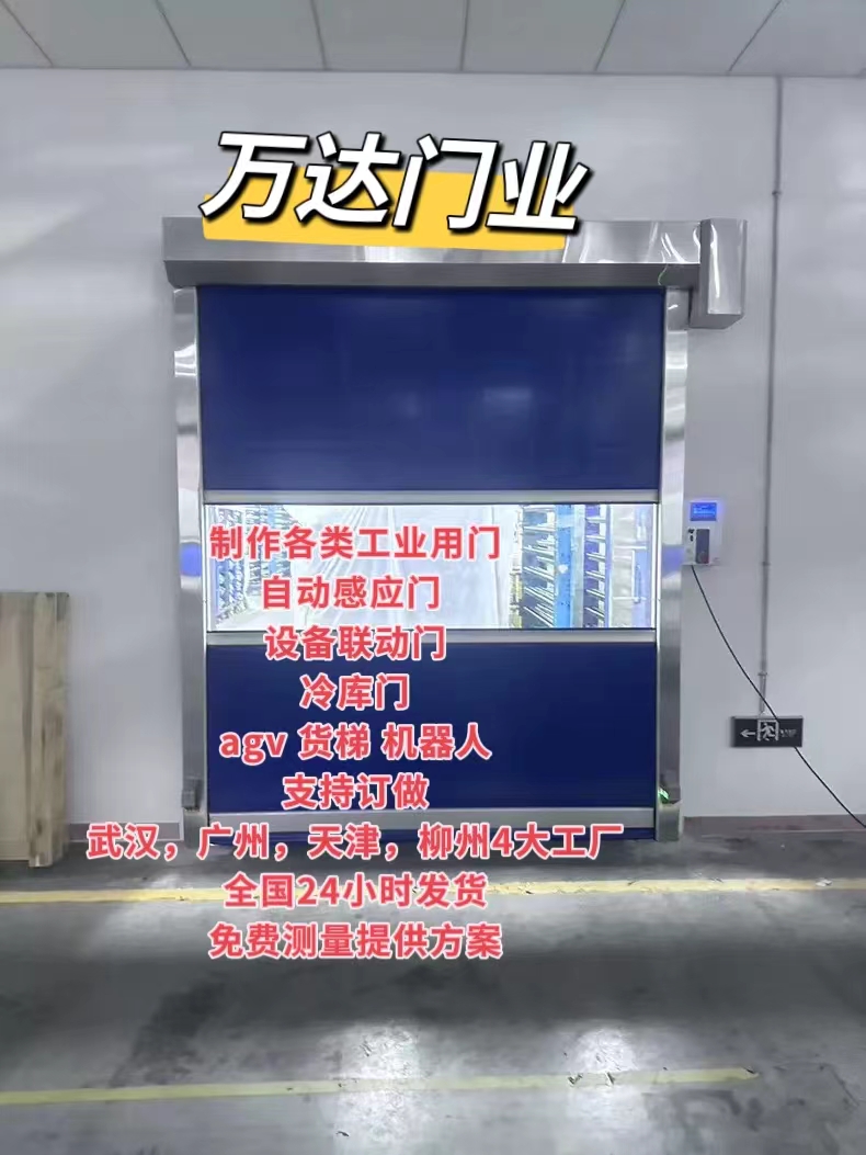 三江货梯联动PVC快速门